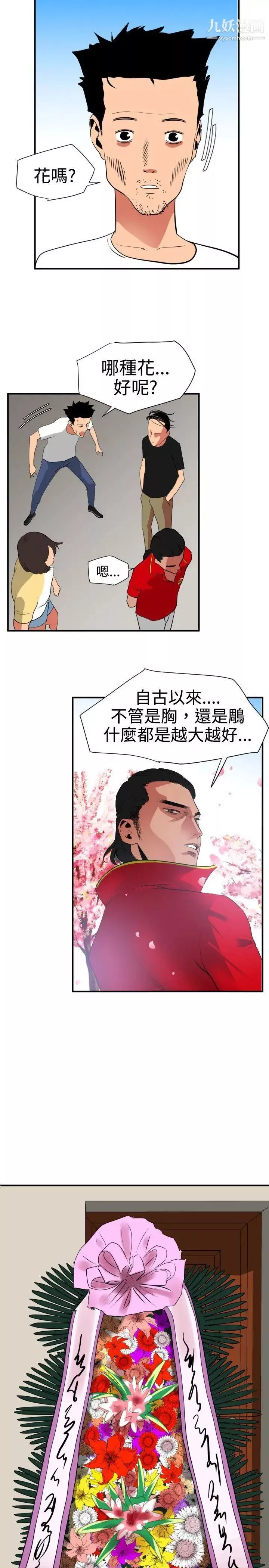 SuperDick-第21话 - 图片 15