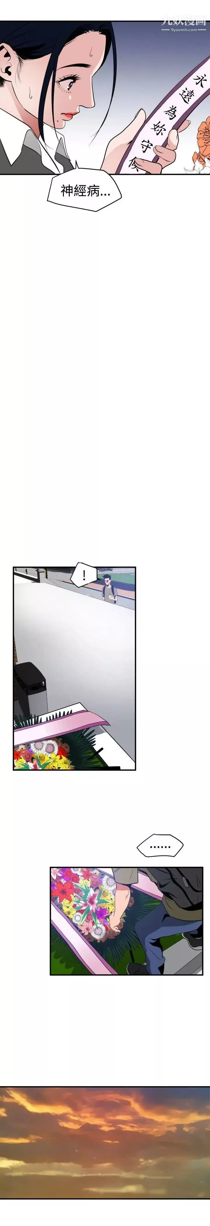 SuperDick第21話