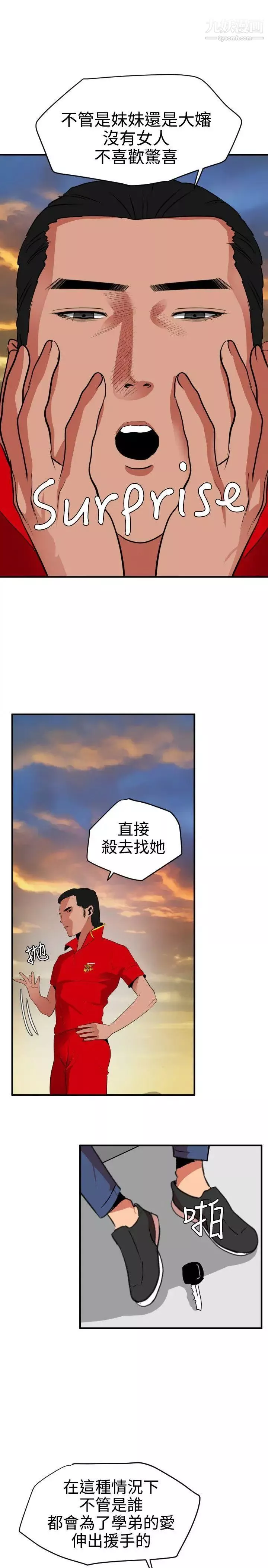 SuperDick-第21话 - 图片 19