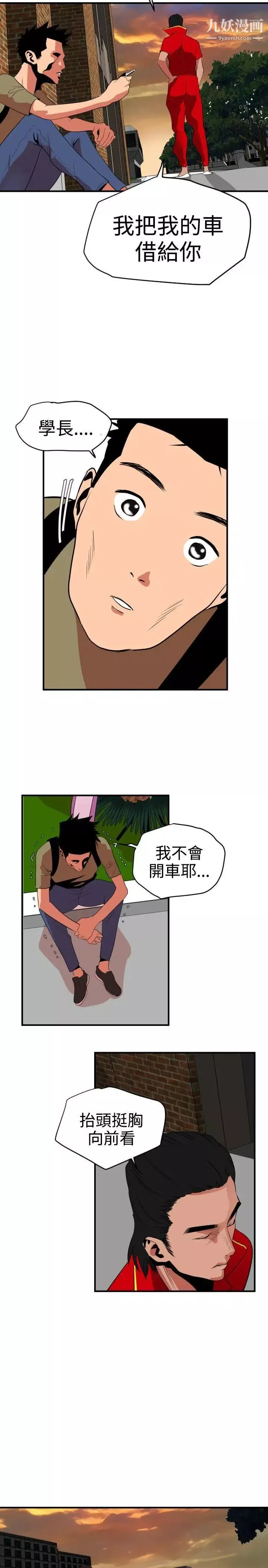 SuperDick-第21话 - 图片 20