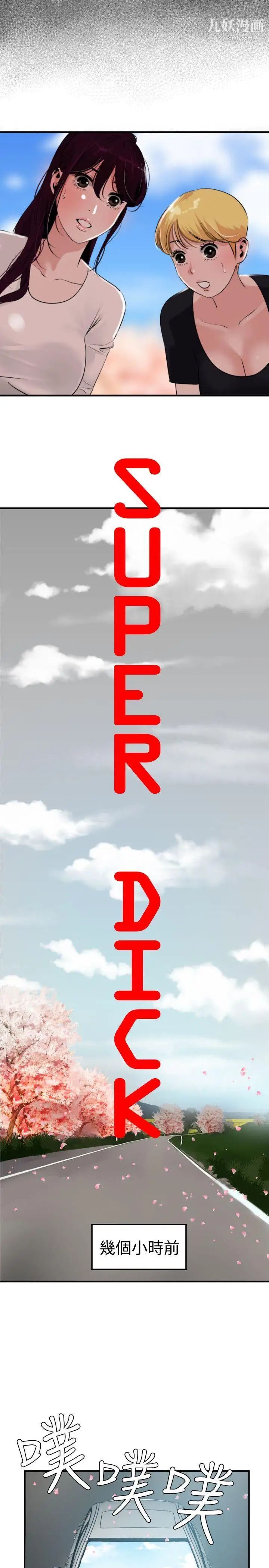SuperDick第22话