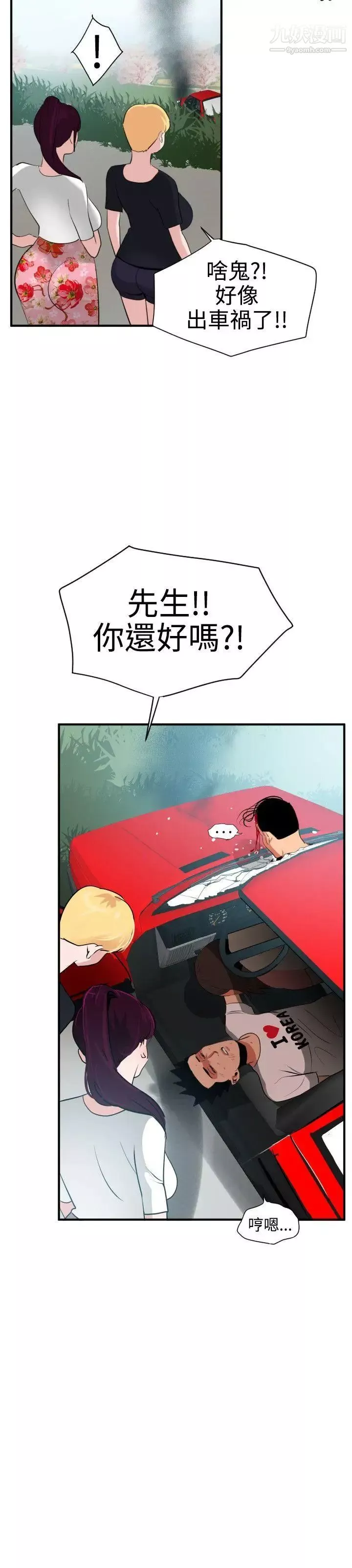 SuperDick-第22话 - 图片 11