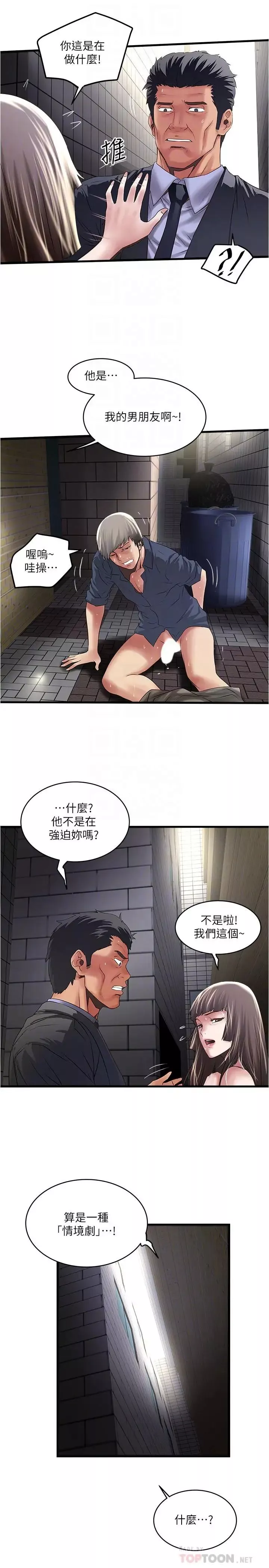 下女,初希-第68话-俊皓的决定 - 图片 14