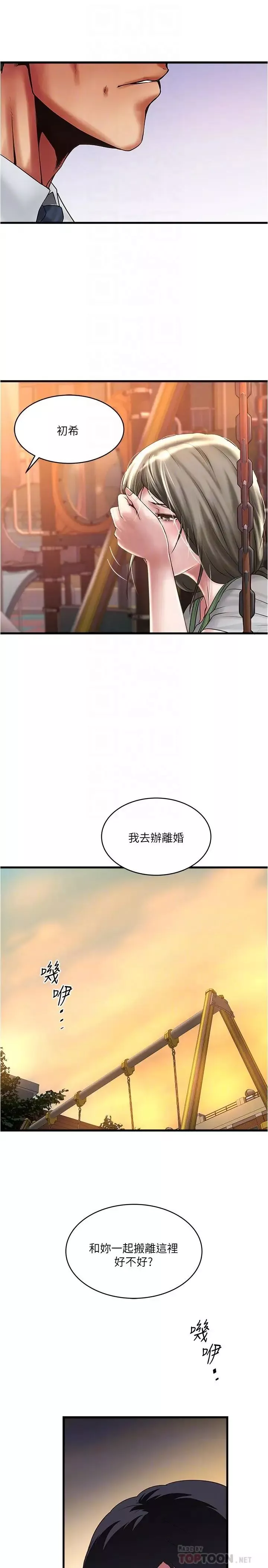 下女,初希第69話-你想在我面前插什麼