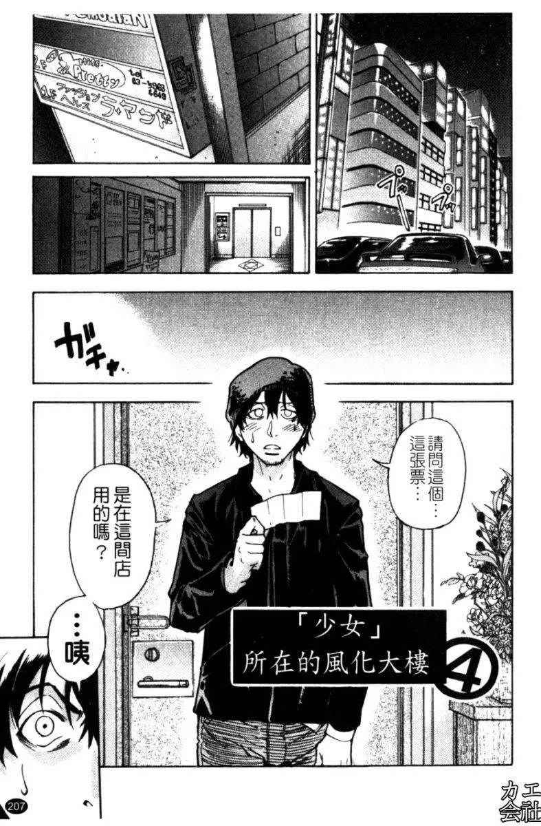 [师走の翁]シャイニング娘。7.のいる风俗ビル限定版[InandOut][中文版]-[师走の翁]シャイニング娘。7.のいる风俗ビル限定版[InandOut][中文版] - 图片 208