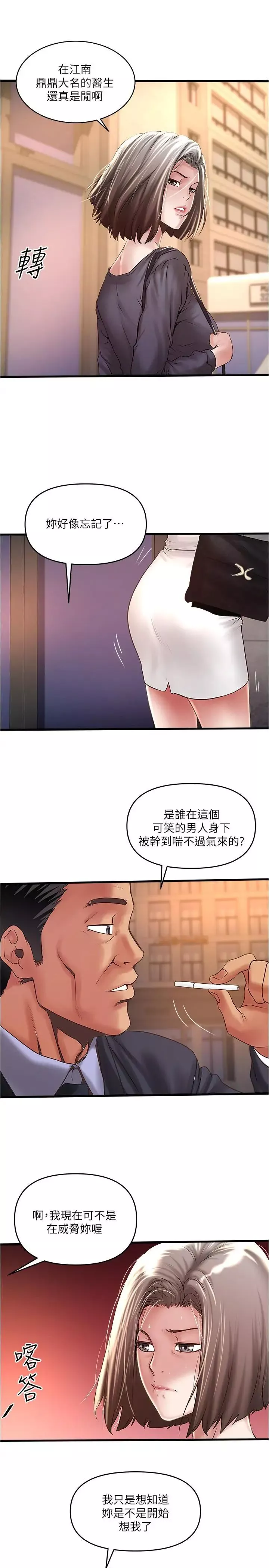 下女,初希-第69话-你想在我面前插什么 - 图片 26