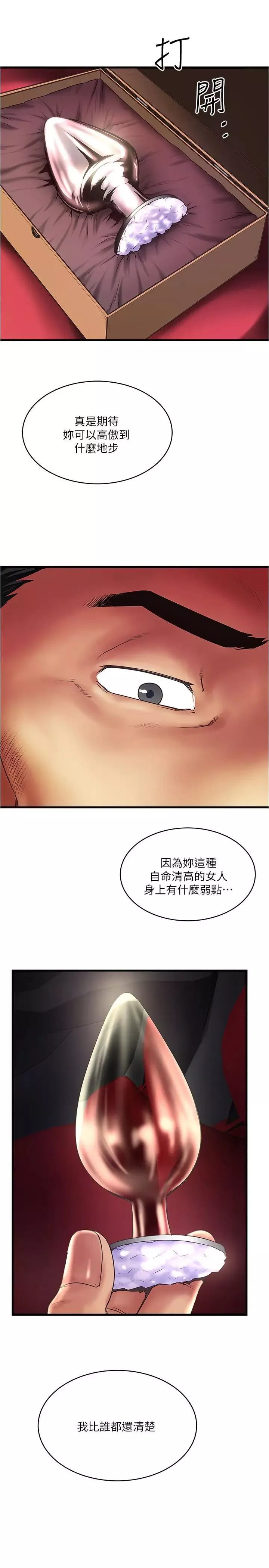 下女,初希第69話-你想在我面前插什麼