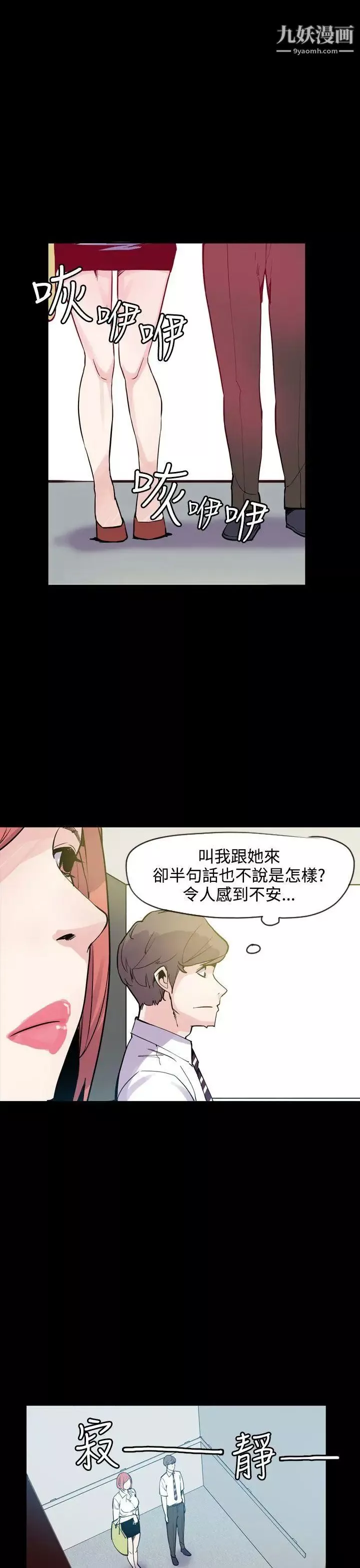 神级公务员-第19话 - 图片 7