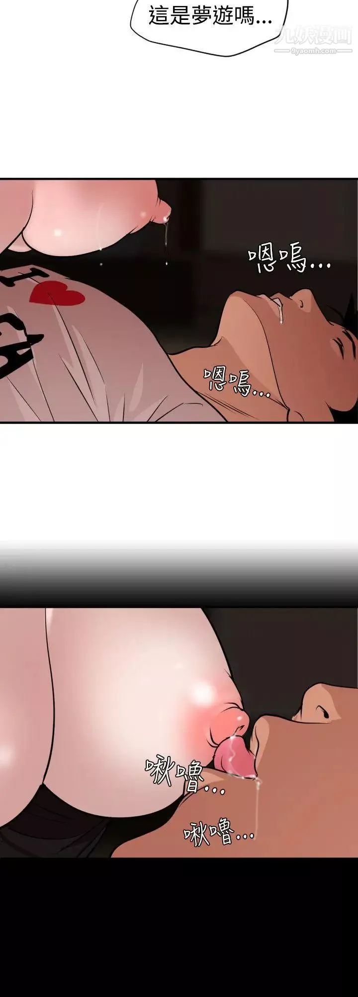 SuperDick-第25话 - 图片 8