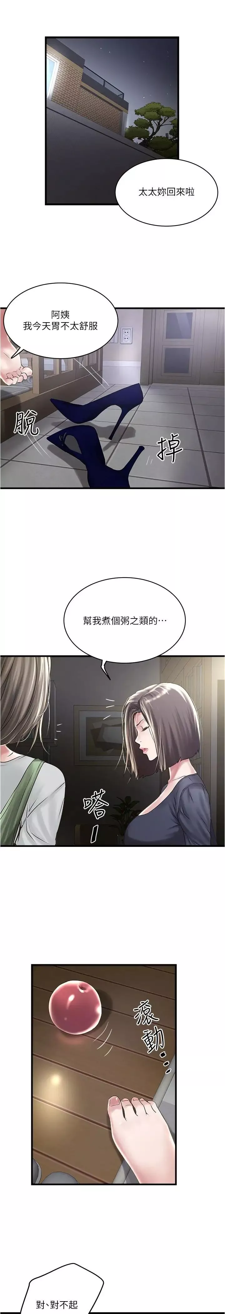 下女,初希-第70话-像是大扫除般的淫乱吸允 - 图片 24