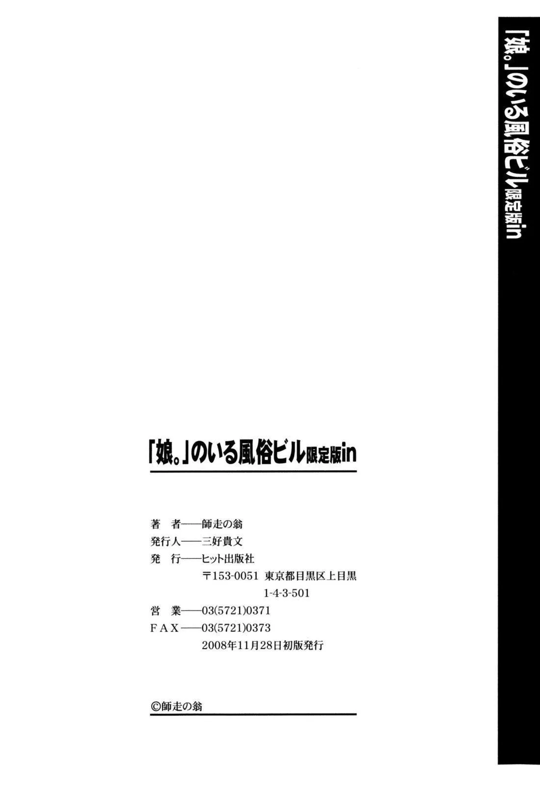 [师走の翁]シャイニング娘。7.のいる风俗ビル限定版[InandOut][中文版]-[师走の翁]シャイニング娘。7.のいる风俗ビル限定版[InandOut][中文版] - 图片 250