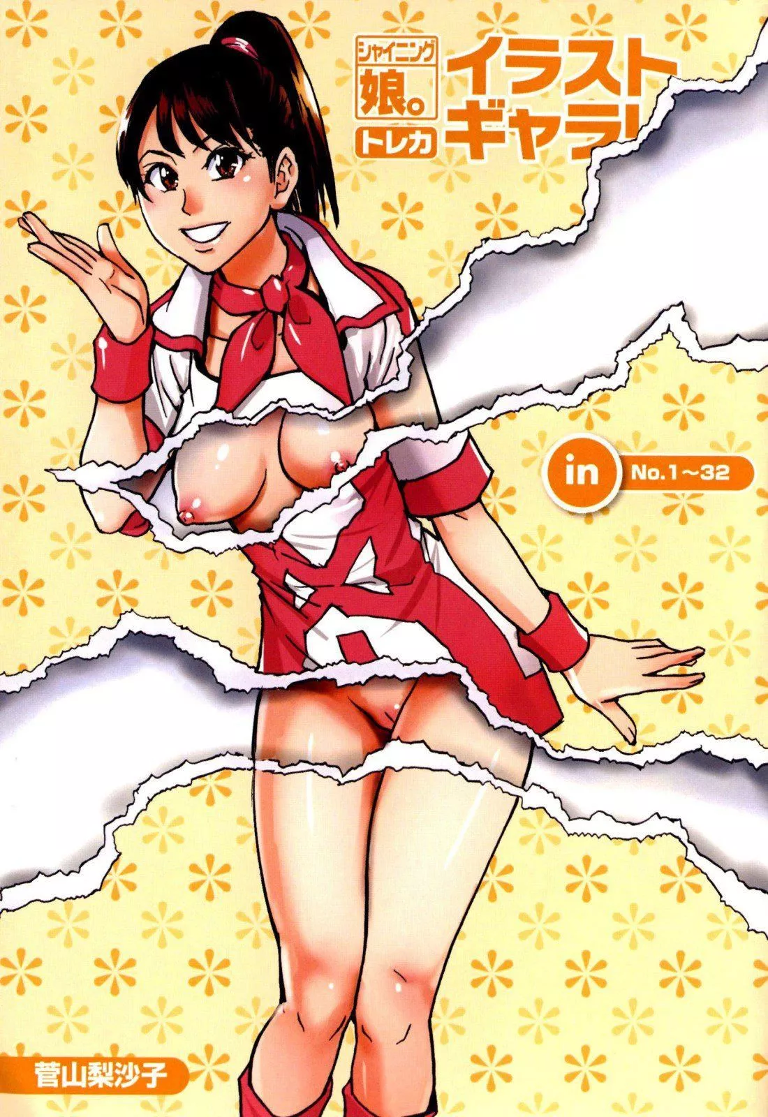 [師走の翁]シャイニング娘。7.のいる風俗ビル限定版[InandOut][中文版][師走の翁]シャイニング娘。7.のいる風俗ビル限定版[InandOut][中文版]