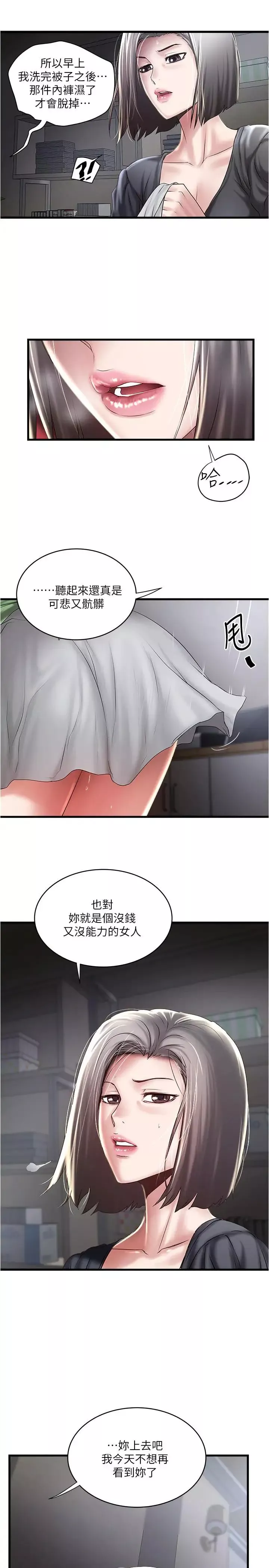 下女,初希-第71话-意料之外的访客 - 图片 5
