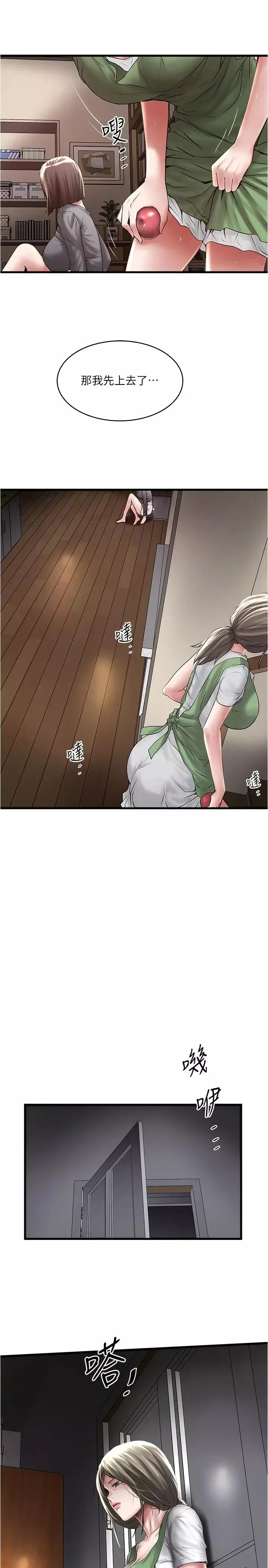 下女,初希第71話-意料之外的訪客