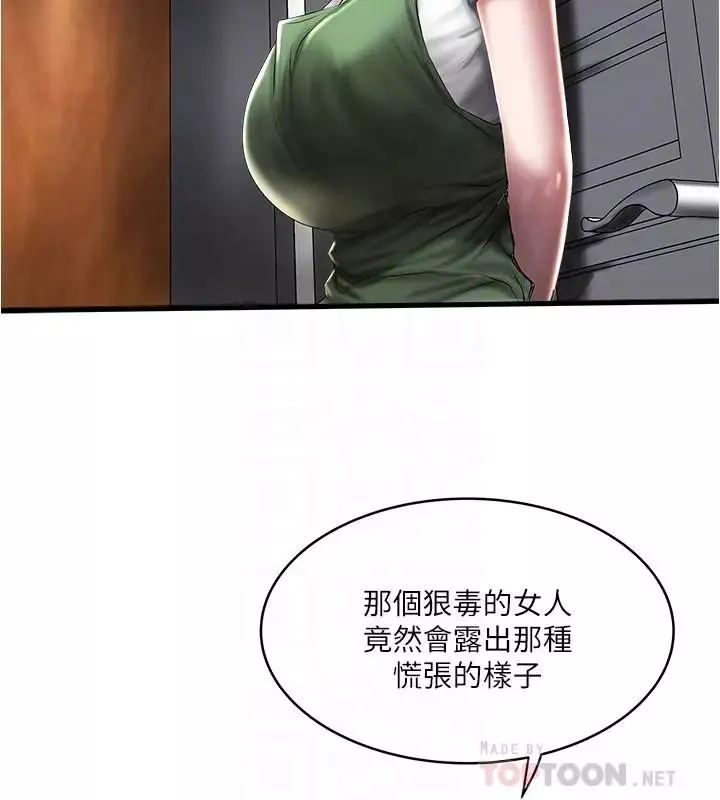 下女,初希第71話-意料之外的訪客