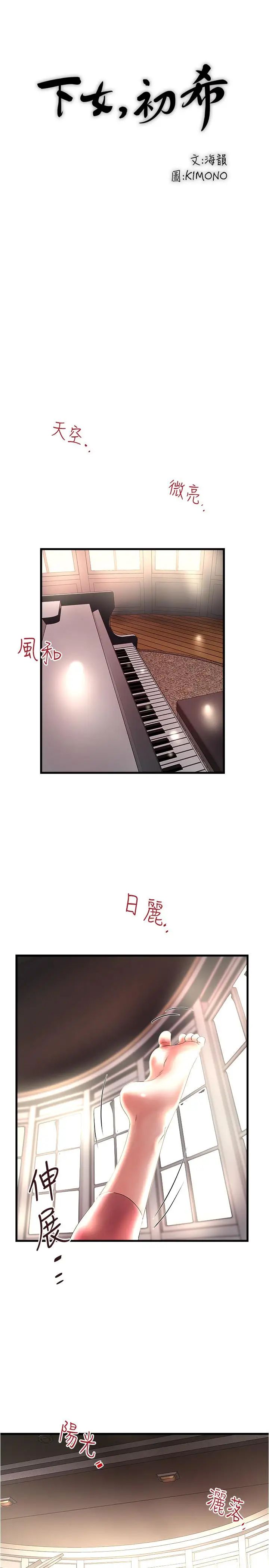 下女,初希第71話-意料之外的訪客