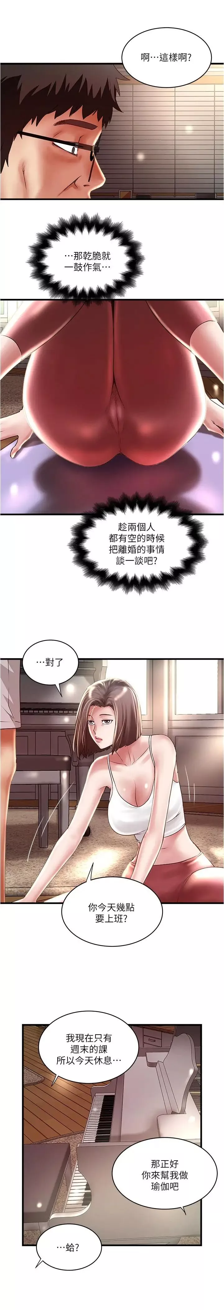 下女,初希-第71话-意料之外的访客 - 图片 15