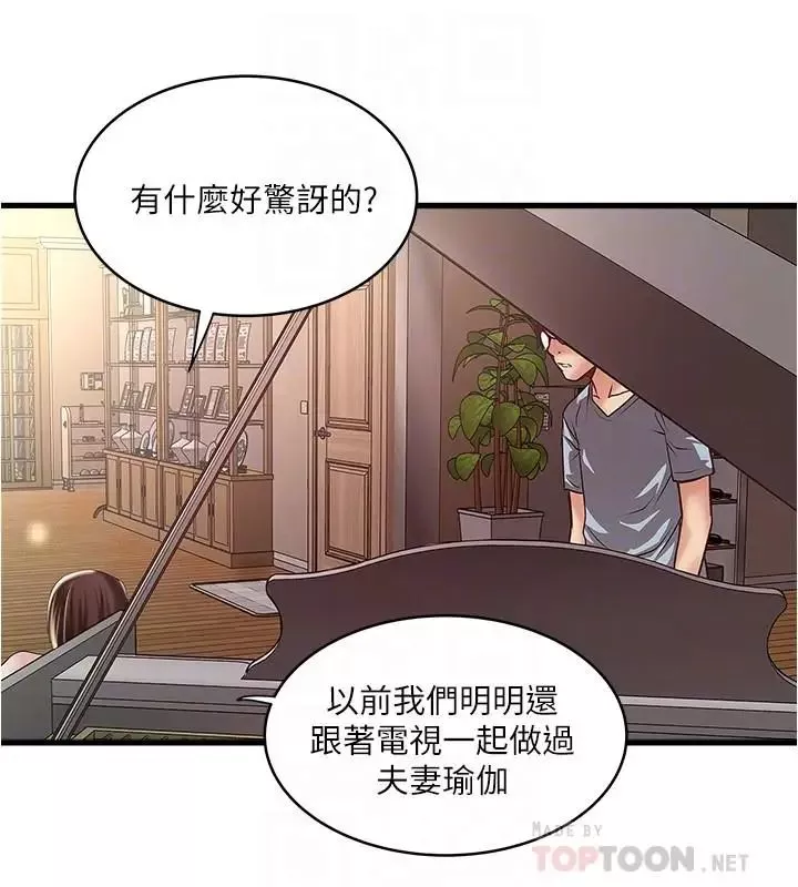 下女,初希第71話-意料之外的訪客