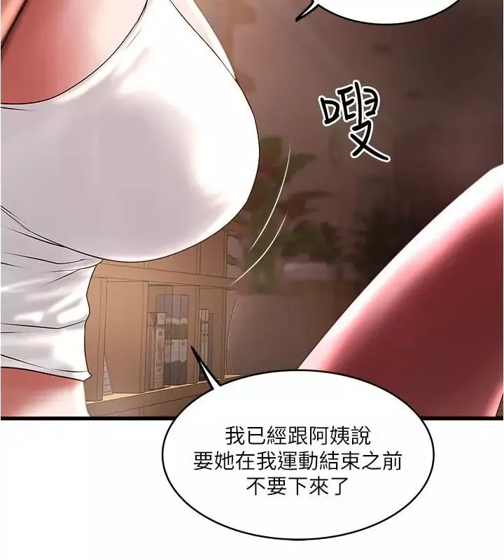 下女,初希-第71话-意料之外的访客 - 图片 22