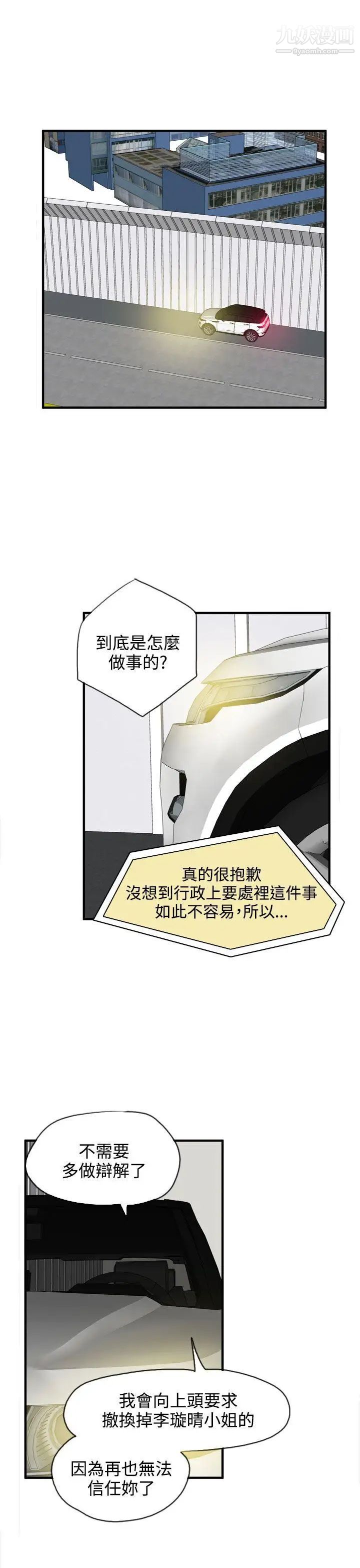 神級公務員第20話