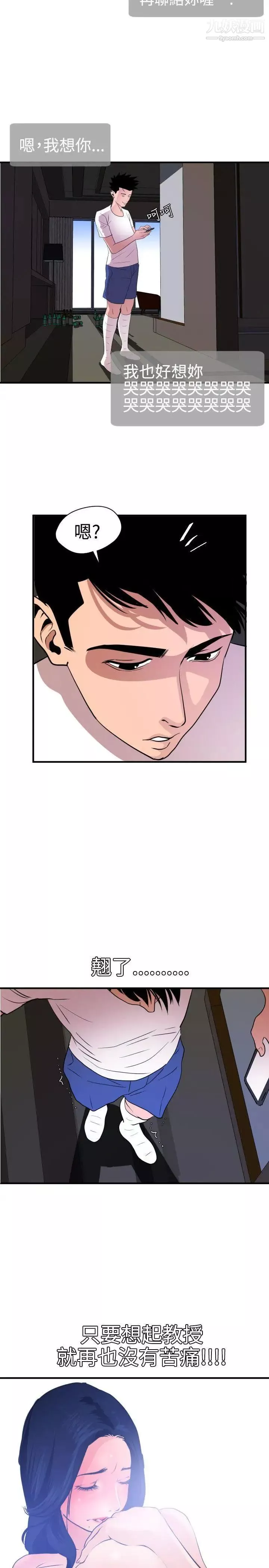 SuperDick第26話