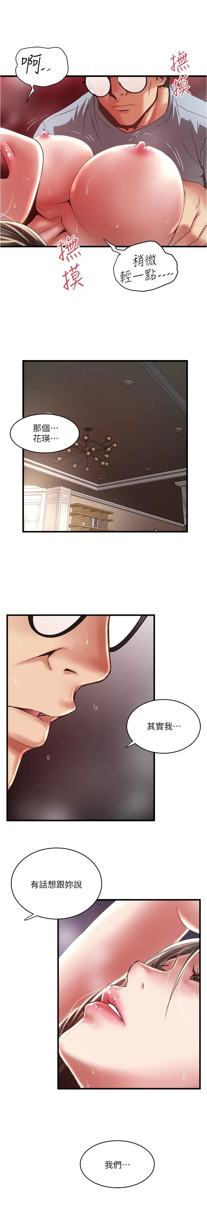 下女,初希第71话-意料之外的访客