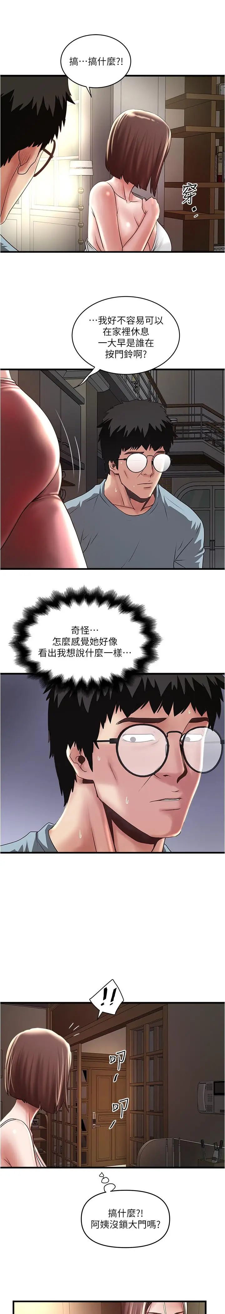 下女,初希第71話-意料之外的訪客