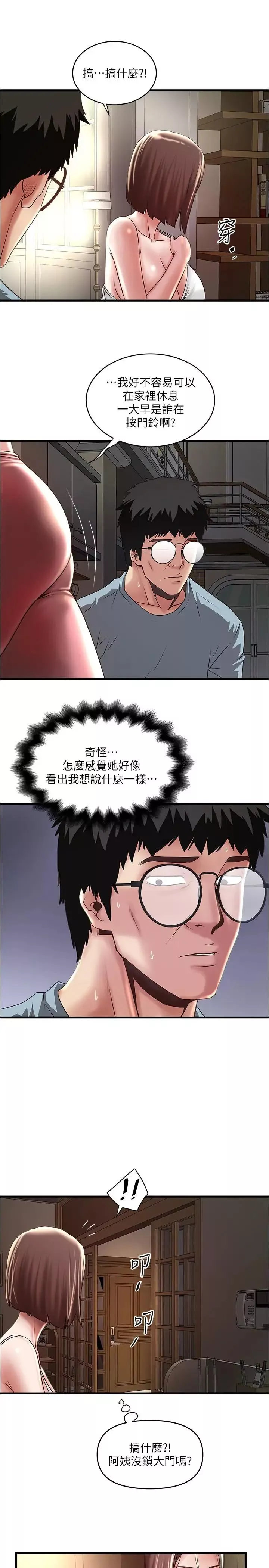 下女,初希第71話-意料之外的訪客