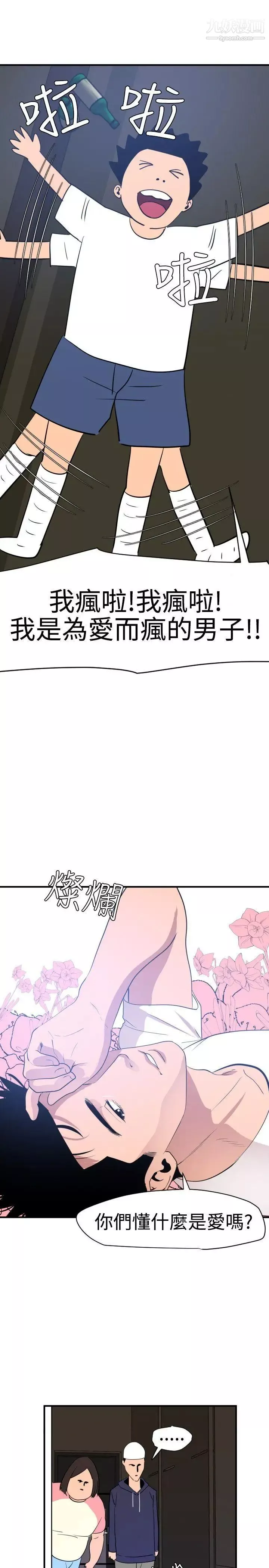 SuperDick-第26话 - 图片 19