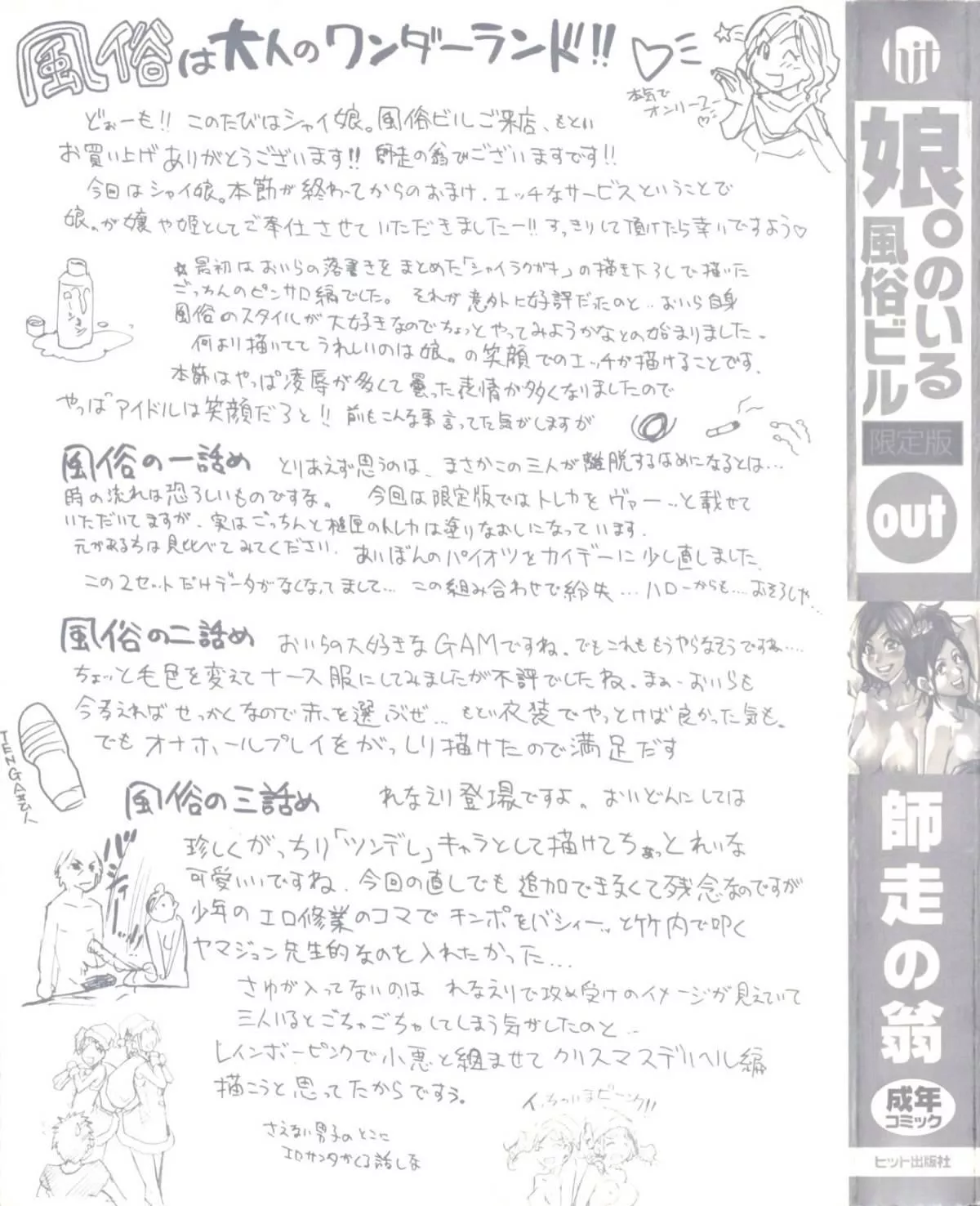 [師走の翁]シャイニング娘。7.のいる風俗ビル限定版[InandOut][中文版][師走の翁]シャイニング娘。7.のいる風俗ビル限定版[InandOut][中文版]