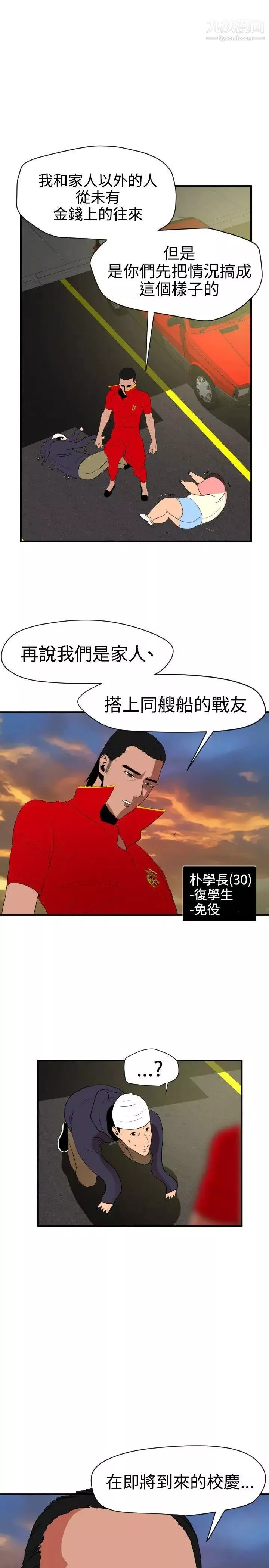 SuperDick第26話
