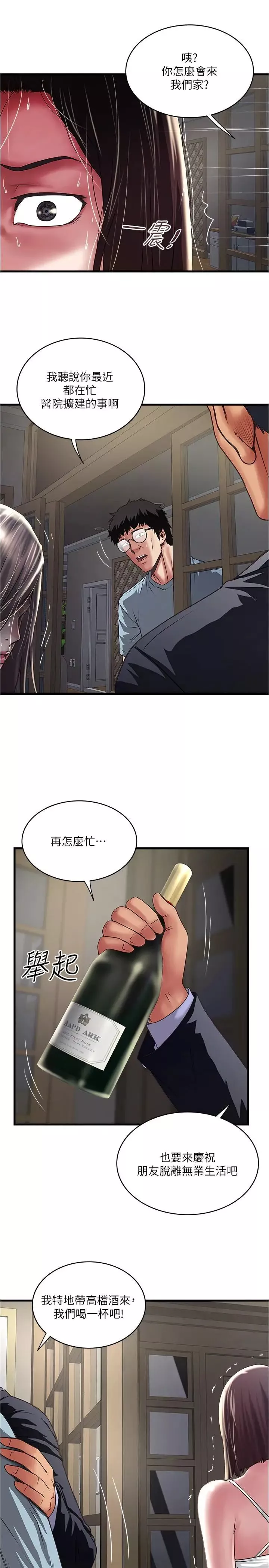下女,初希-第72话-他家居然有这么淫荡的女佣 - 图片 7