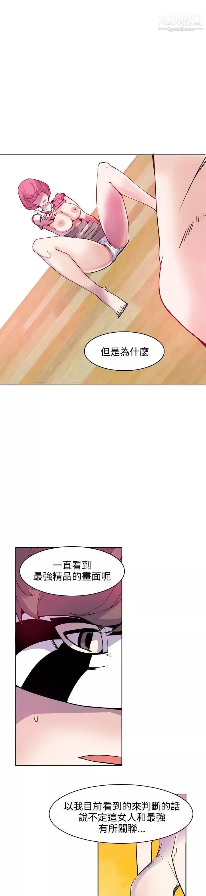 神級公務員第21話
