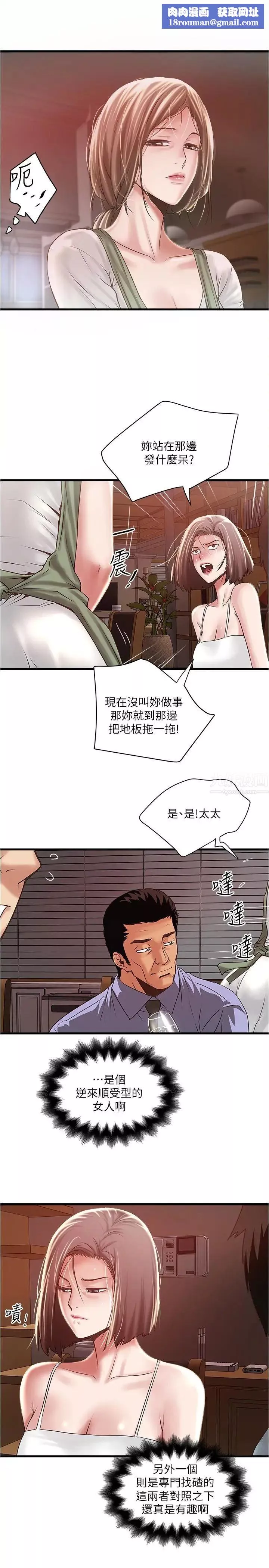下女,初希-第73话-被撕烂的紧身裤 - 图片 1