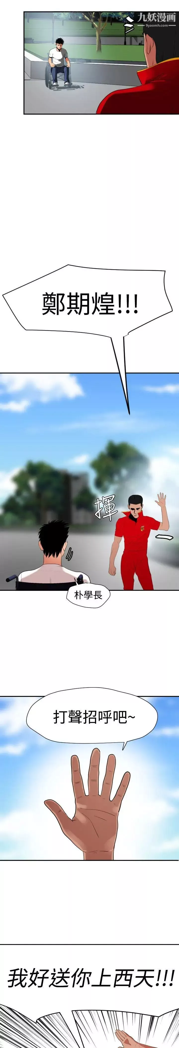 SuperDick-第28话 - 图片 2