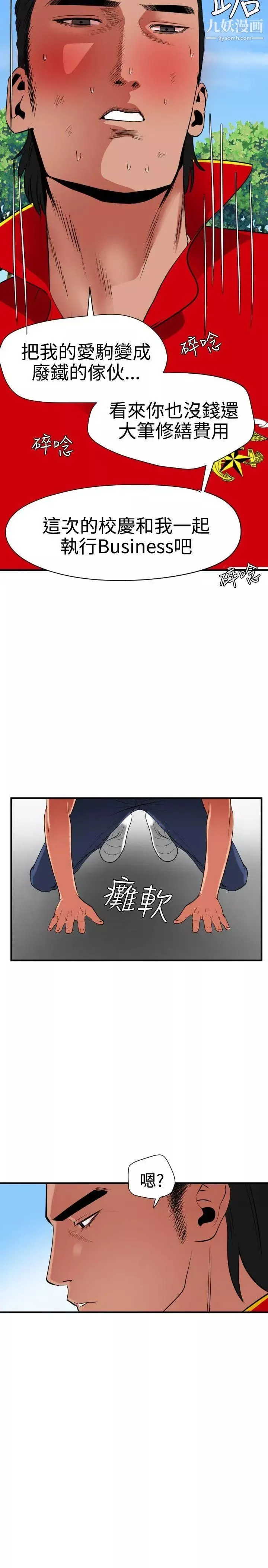 SuperDick第28話
