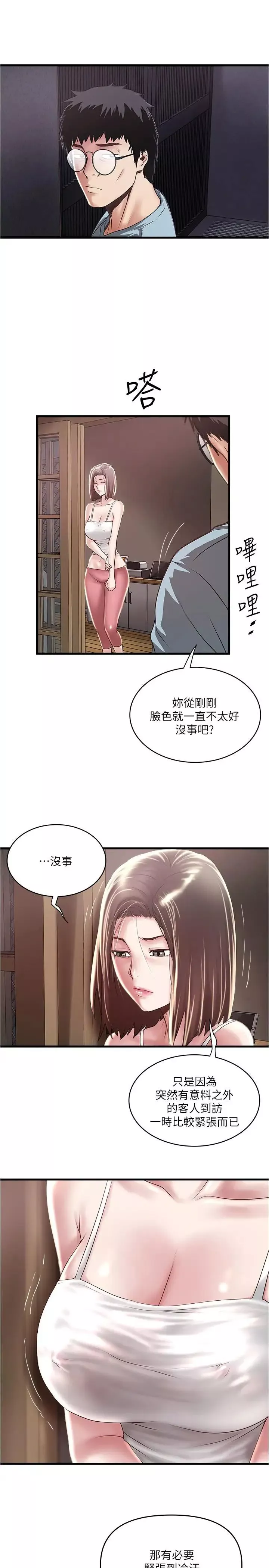下女,初希-第73话-被撕烂的紧身裤 - 图片 13