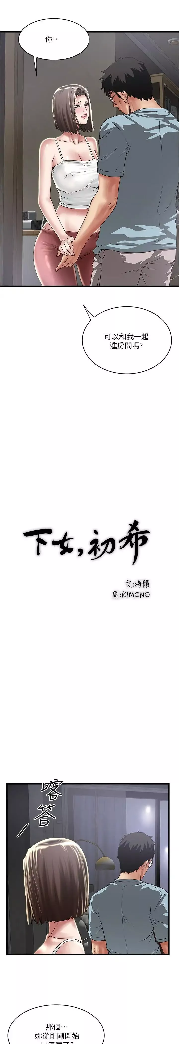 下女,初希-第73话-被撕烂的紧身裤 - 图片 17