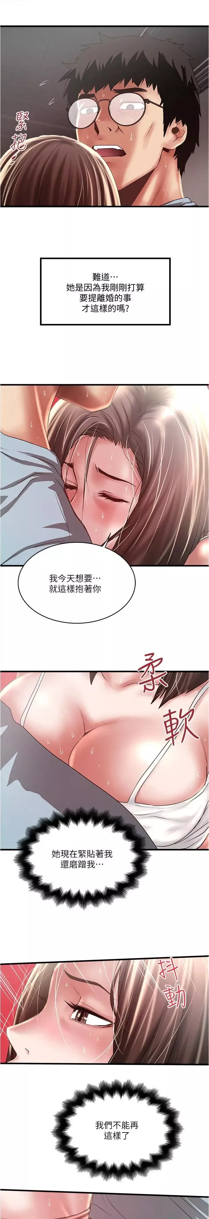 下女,初希-第73话-被撕烂的紧身裤 - 图片 21