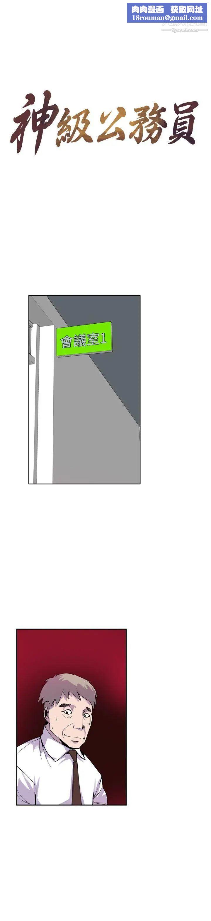 神级公务员最终话