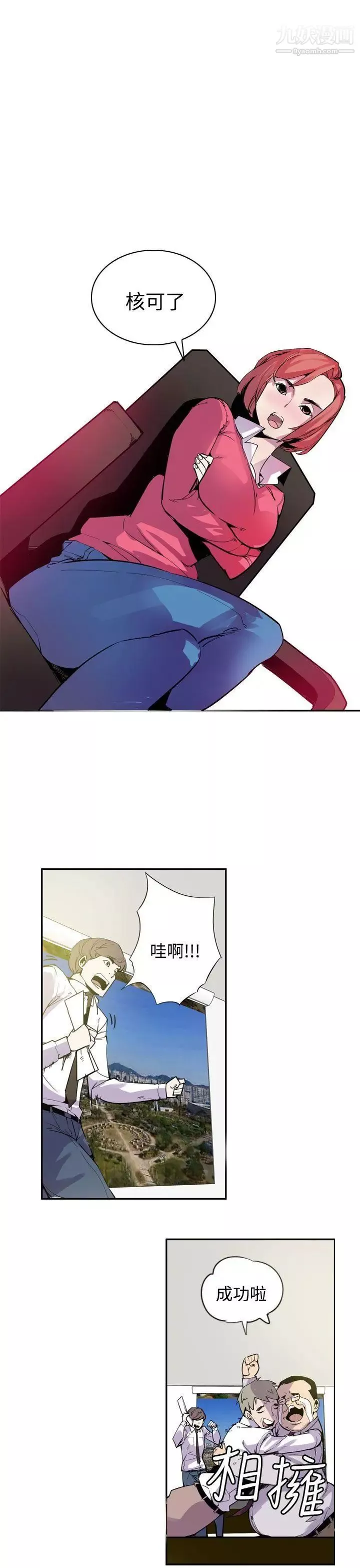 神级公务员-最终话 - 图片 3