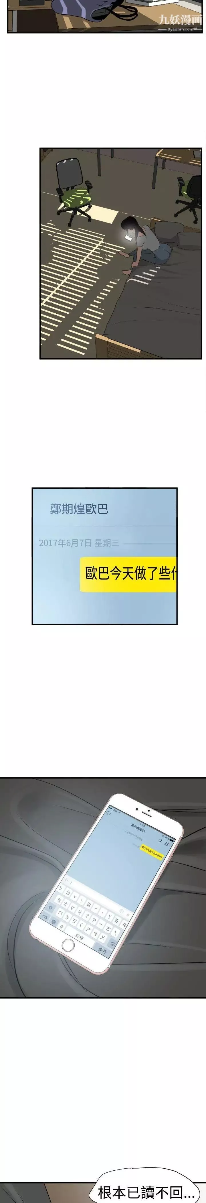 SuperDick-第28话 - 图片 24