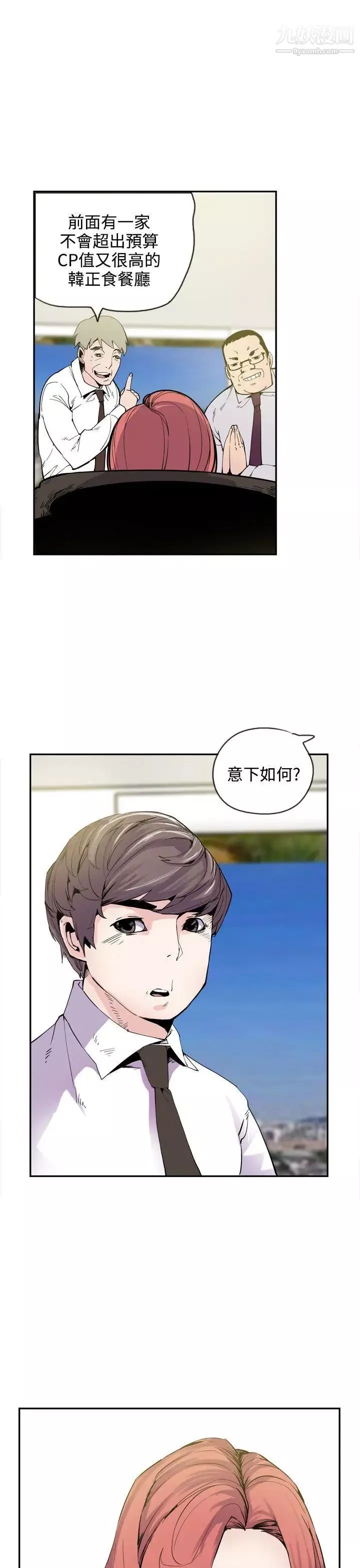 神級公務員最終話