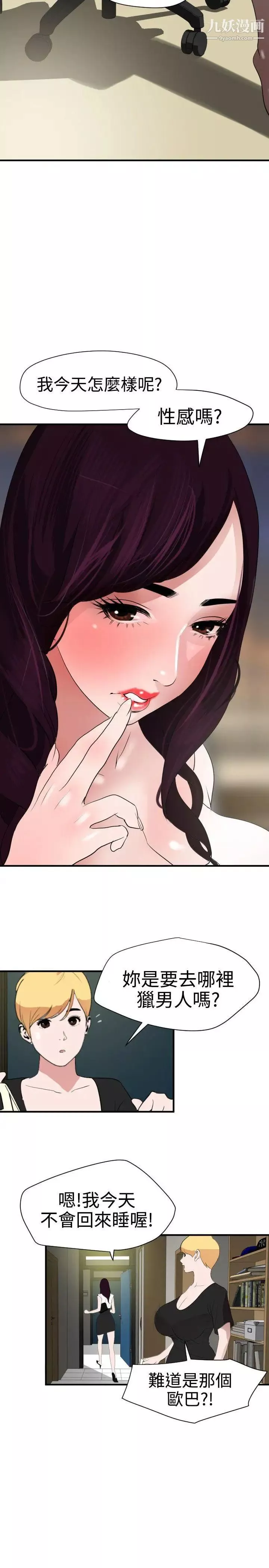 SuperDick-第29话 - 图片 3