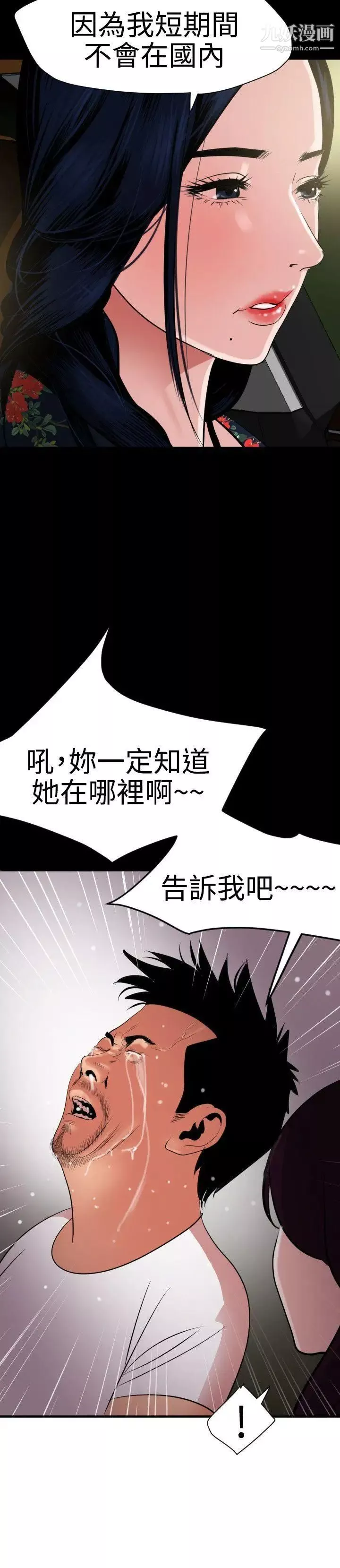 SuperDick第29話