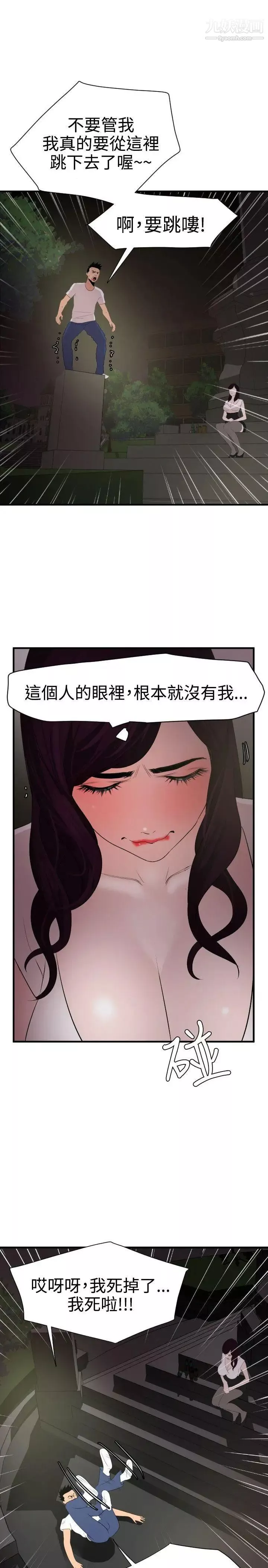 SuperDick第29話