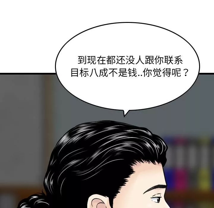 找回自我-第1话 - 图片 120