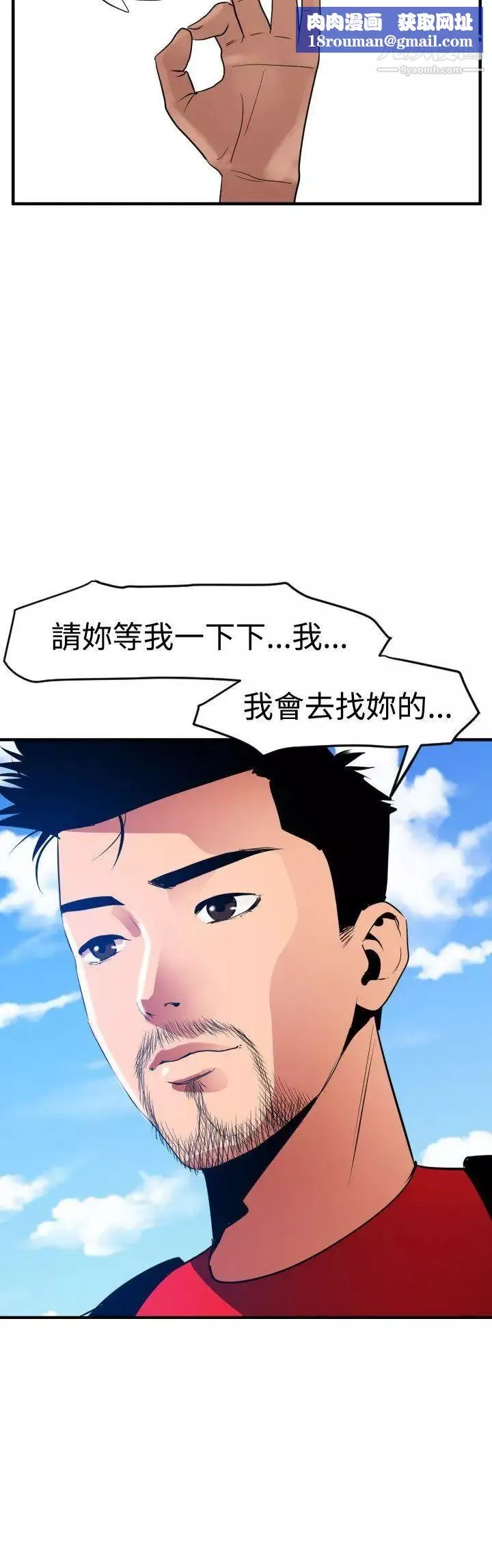 SuperDick-第29话 - 图片 13