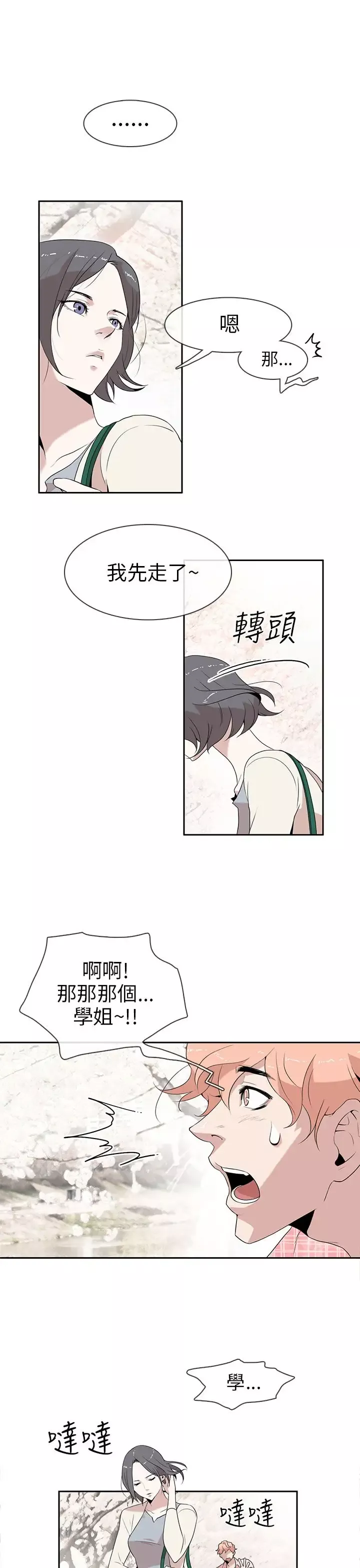你好！冬天第1话