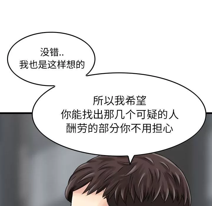 找回自我-第1话 - 图片 122